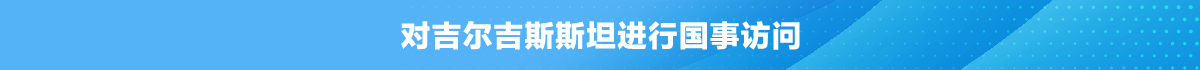 栏目条_fororder_bg-1200x70吉尔吉斯居中