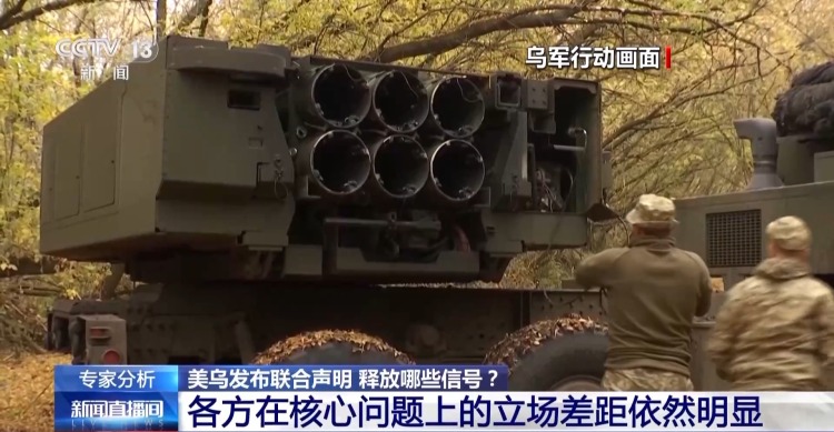 视频丨美乌“28点”新计划离落地有多远 专家:各方仍在“踢皮球”