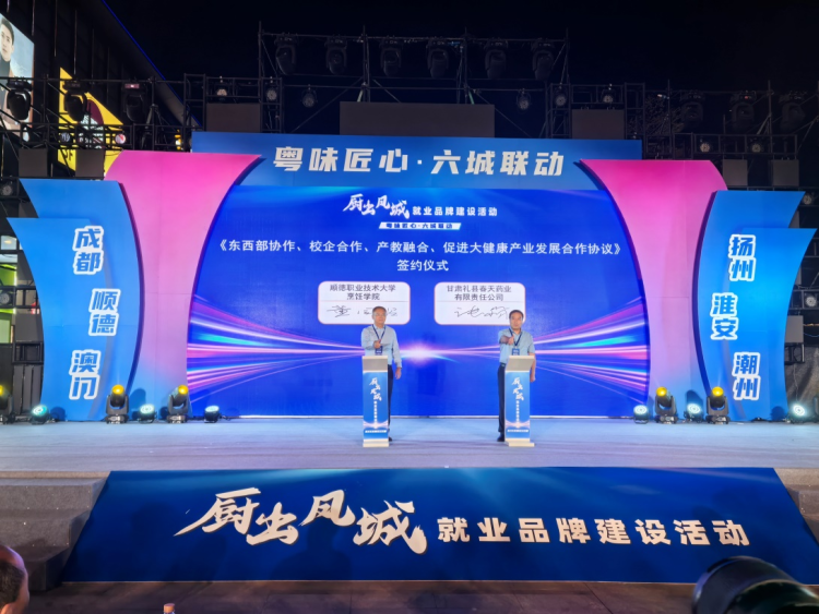 “粤味匠心·六城联动”活动在顺德举行 陇原特产亮相粤港澳_fororder_图片2