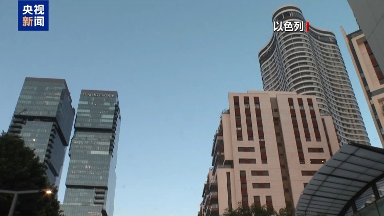 视频丨以色列公布新“国家安全原则” 强调先发制人降低单独动武门槛