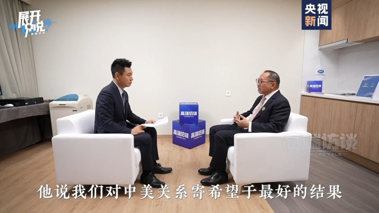 视频丨APEC秘书处执行主任:期待会议上的中国声音
