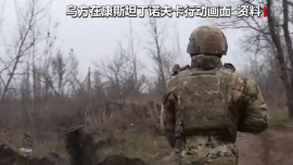 视频丨俄乌冲突再升级 康斯坦丁诺夫卡成争夺焦点_fororder_38ddfca58a7148e385b695b27d53c231.1292x893.750x2147483647