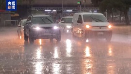 视频丨超强厄尔尼诺影响智利 连降暴雨致矿业与农业生产受波及