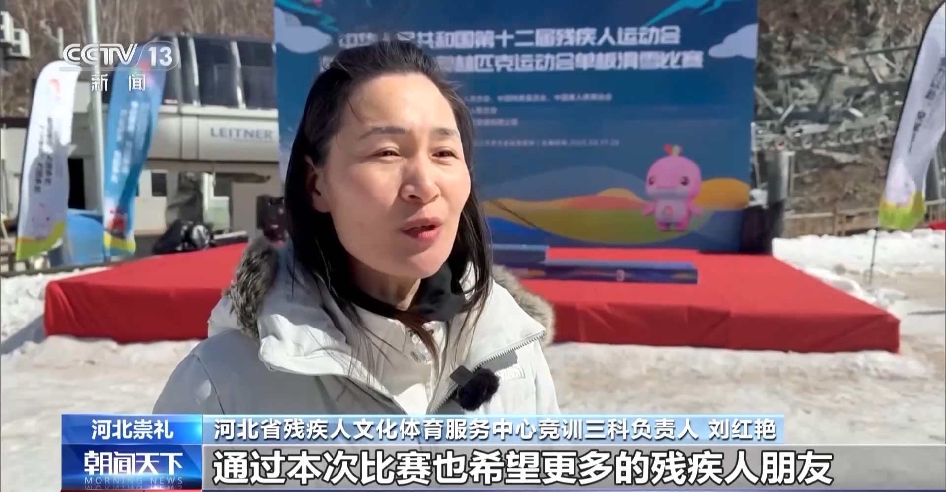 2025年全国残运会暨特奥会单板滑雪开赛