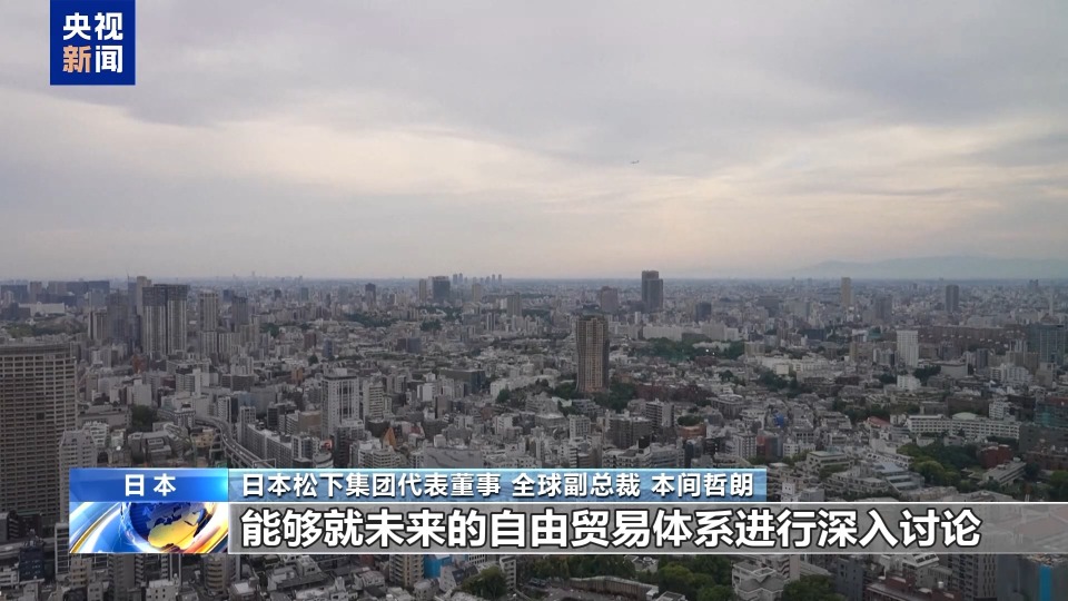 视频丨国际人士:中国坚持开放联通促进亚太发展