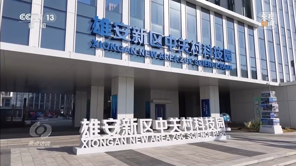 焦点访谈丨实力强劲!中国科创中心向世界展示创新加速度