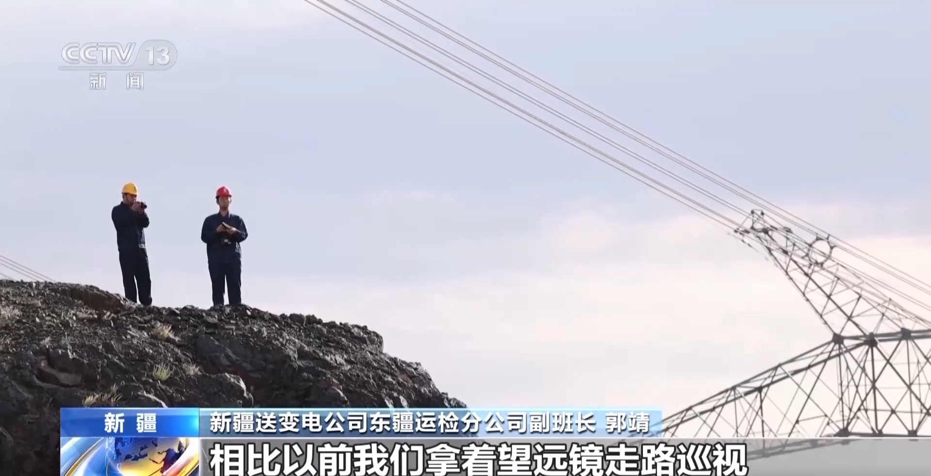 砥砺奋进七十载 天山南北谱华章丨跨越千里的绿电输送 新疆如何做到?