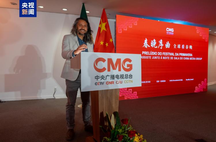 全球看春晚!总台“春晚序曲”巴西专场活动在巴西利亚举行