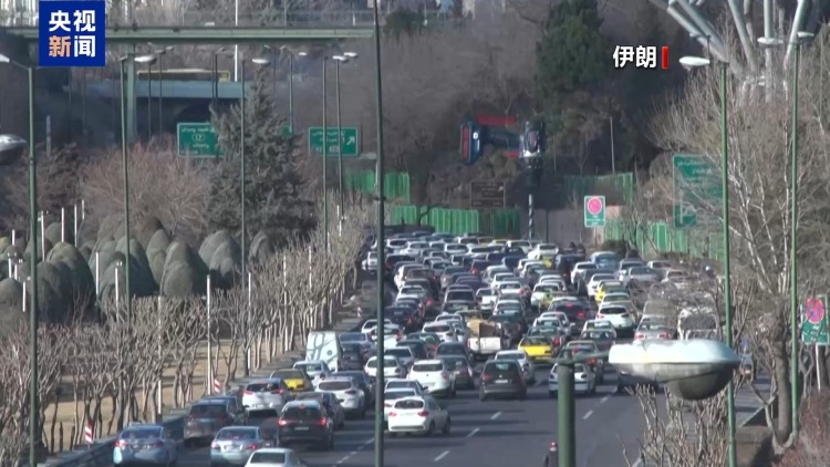 总台记者观察丨伊朗分析人士称美对伊一系列施压收效甚微