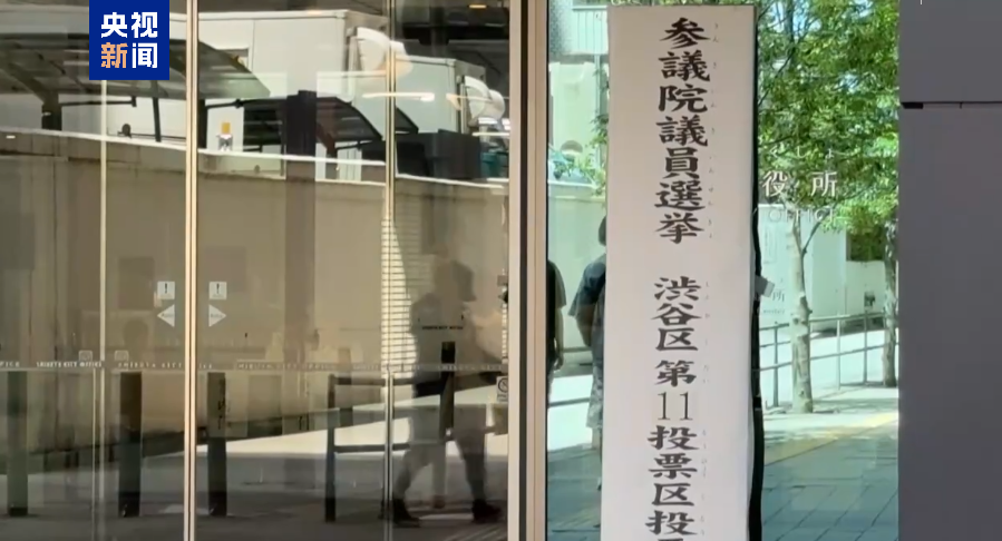 总台记者观察丨执政联盟惨败触发党内“逼宫” 日本首相石破茂计划辞职