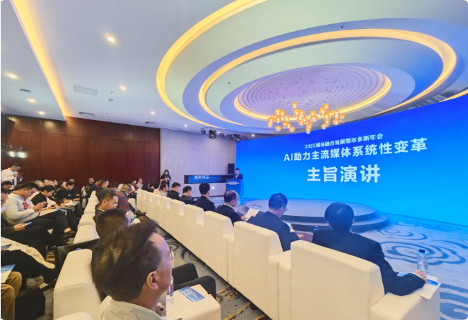 “AI助力主流媒体系统性变革”平行论坛 共探智媒发展路径_fororder_鄂尔多斯_1