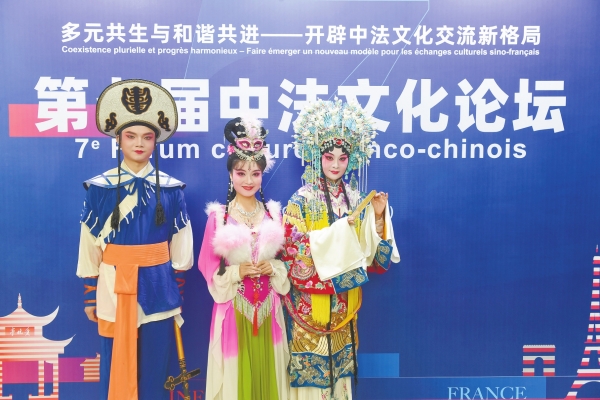 文明互鉴 情谊交融——第七届中法文化论坛侧记_fororder_1