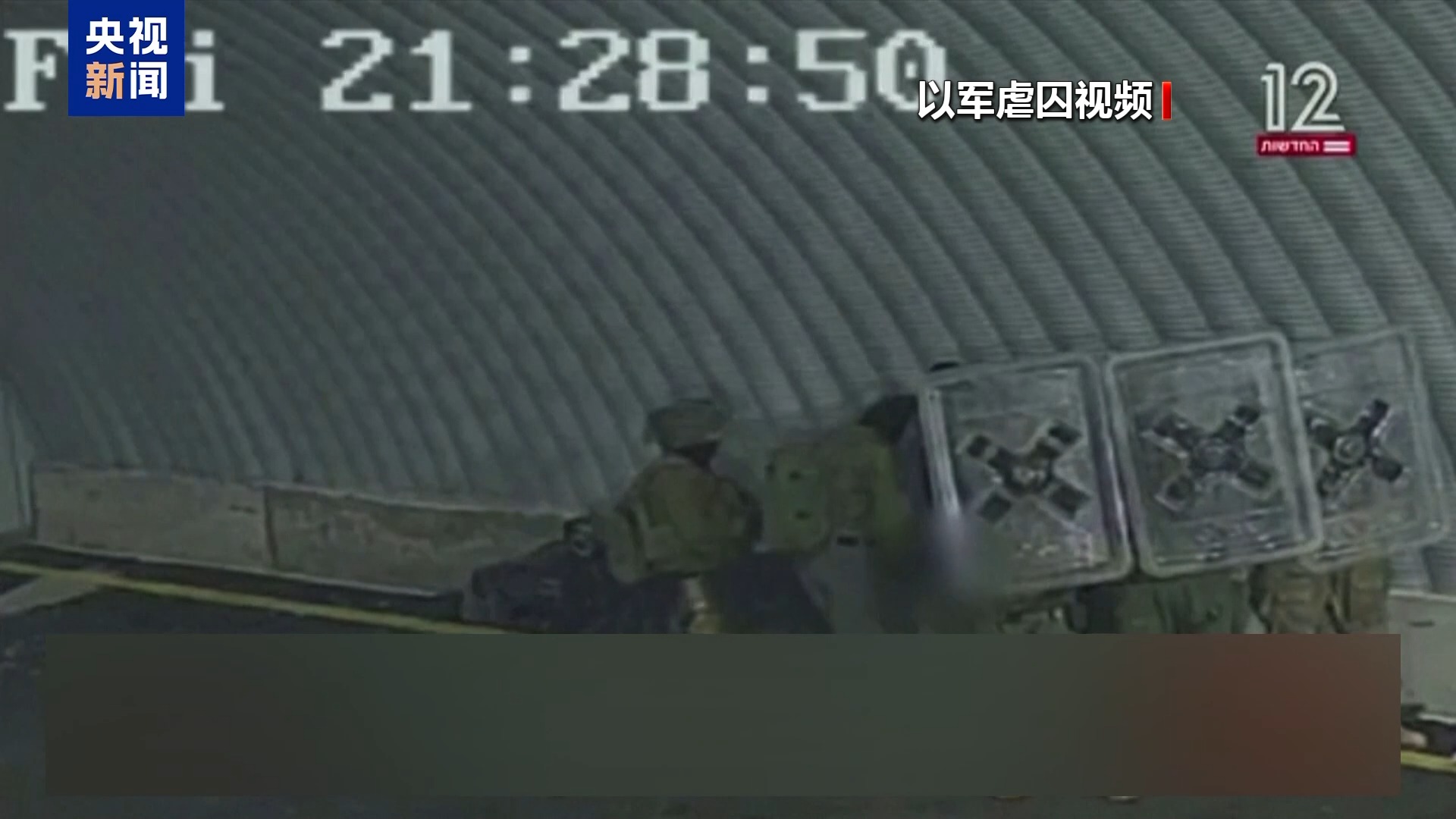 视频丨涉虐囚视频泄露事件 两名以军检察官被捕