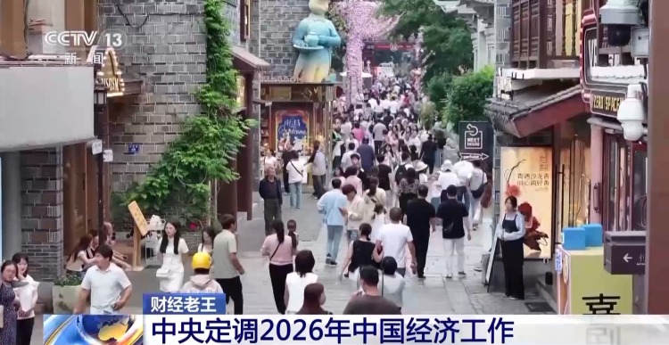 财经老王丨明年我国经济工作怎么干?关注这些重点工作