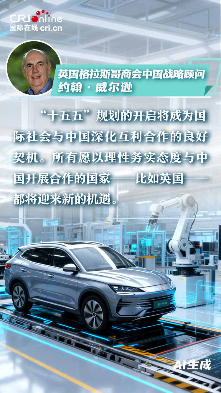 拥抱变局 共享机遇 世界期待中国“十五五”为全球发展注入新动力_fororder_155-1