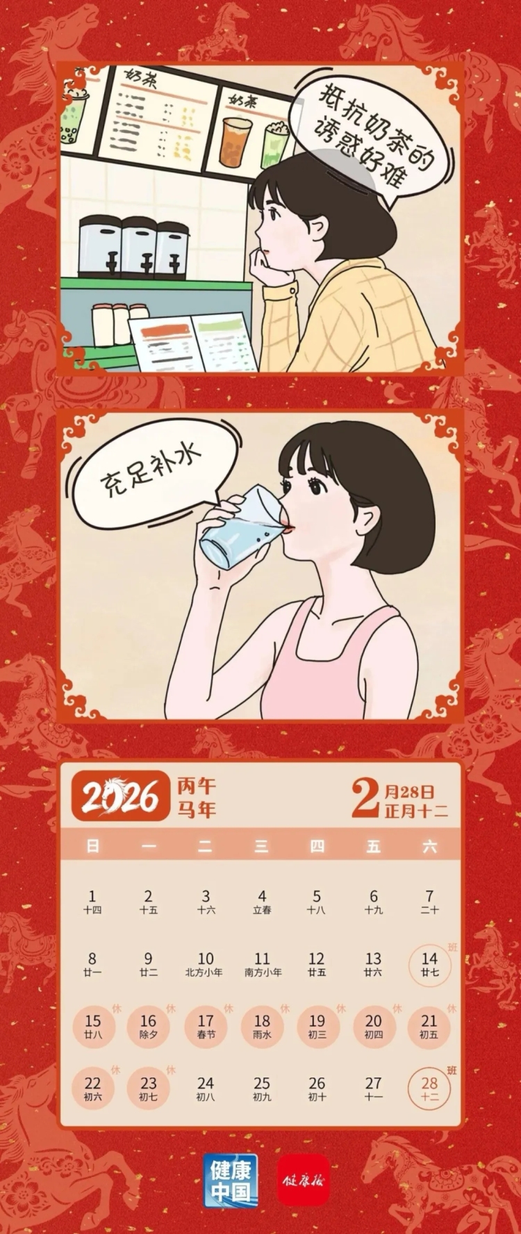 足量饮水,养出健康好身体 | 策马向健康_fororder_640_副本