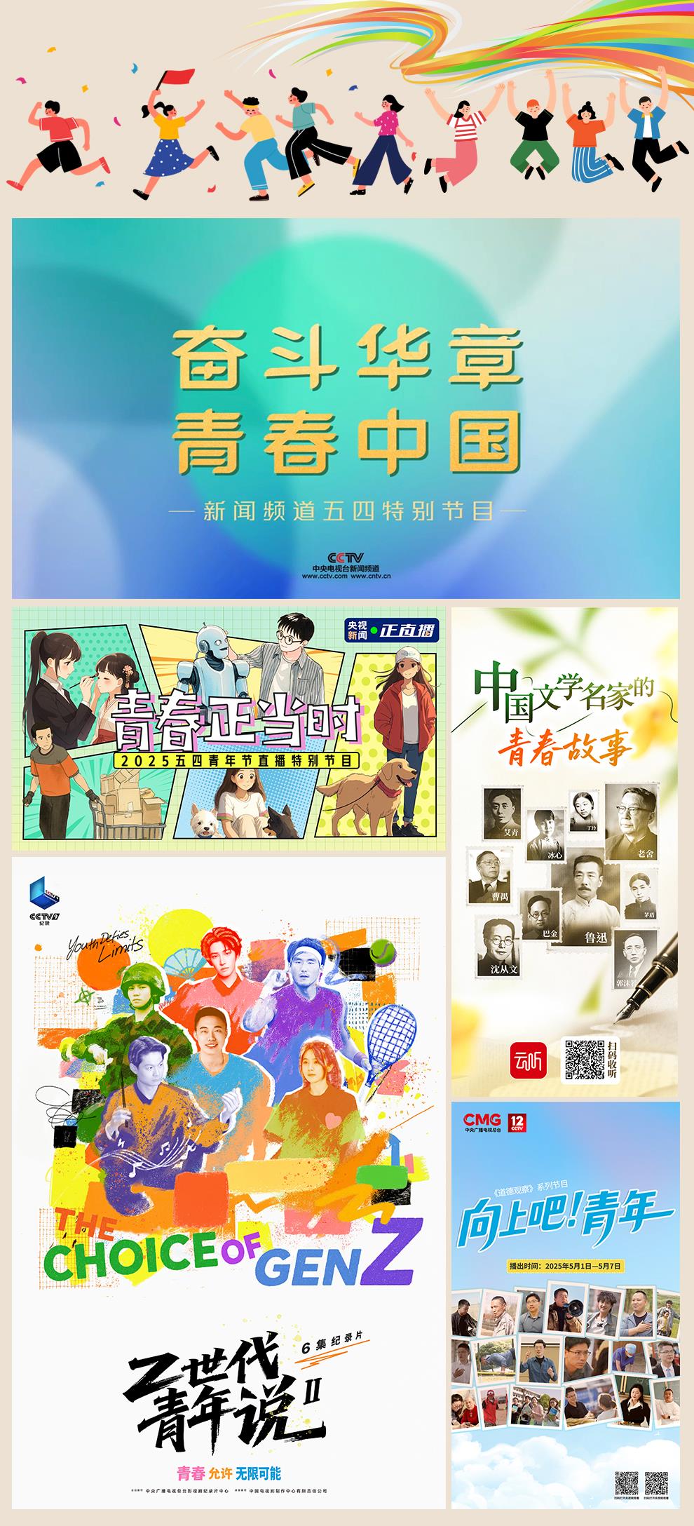 新意+心意!总台“五一”档致敬新征程上奋进的你