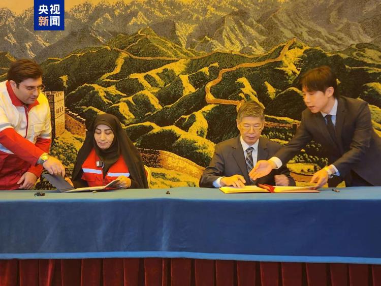 中国红十字会向伊朗提供紧急人道主义援助交接仪式在德黑兰举行