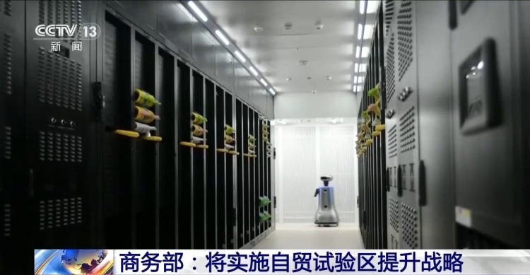提速增效、扩大开放 我国自贸试验区发展动能强劲