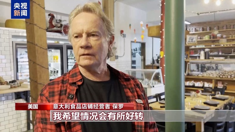 视频丨关税政策被判违法后不确定性仍存 美小企业主损失难弥补