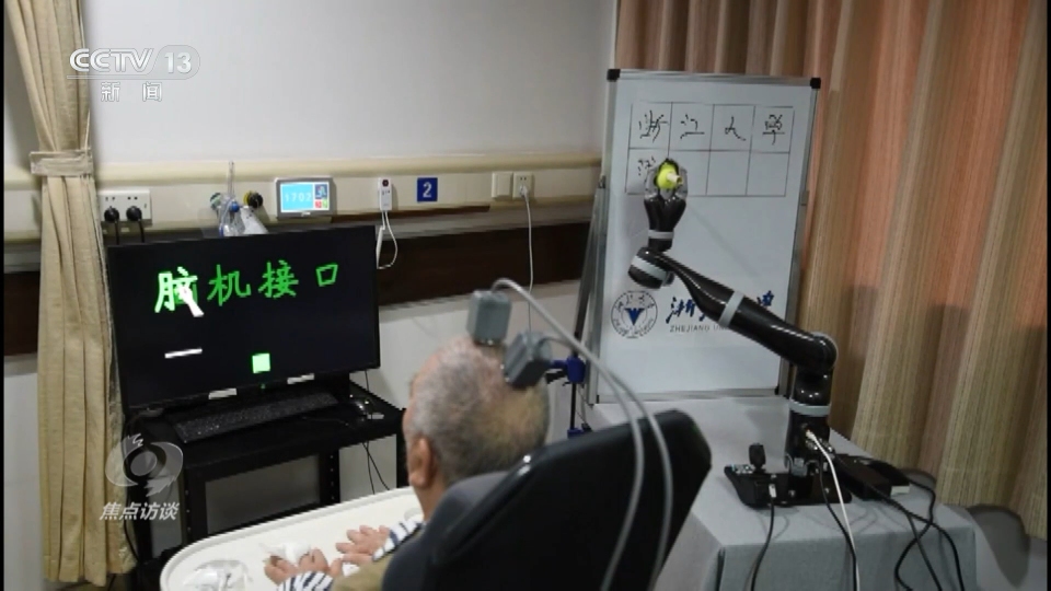 焦点访谈|“心想”变“事成”!“十五五”规划建议布局脑机接口产业