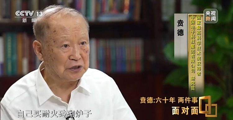 面对面丨60年做好两件事 专访国家最高科学技术奖获得者贲德