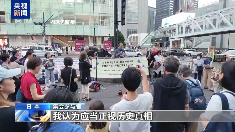视频丨日本民众集会呼吁不忘历史 反对扩军修宪