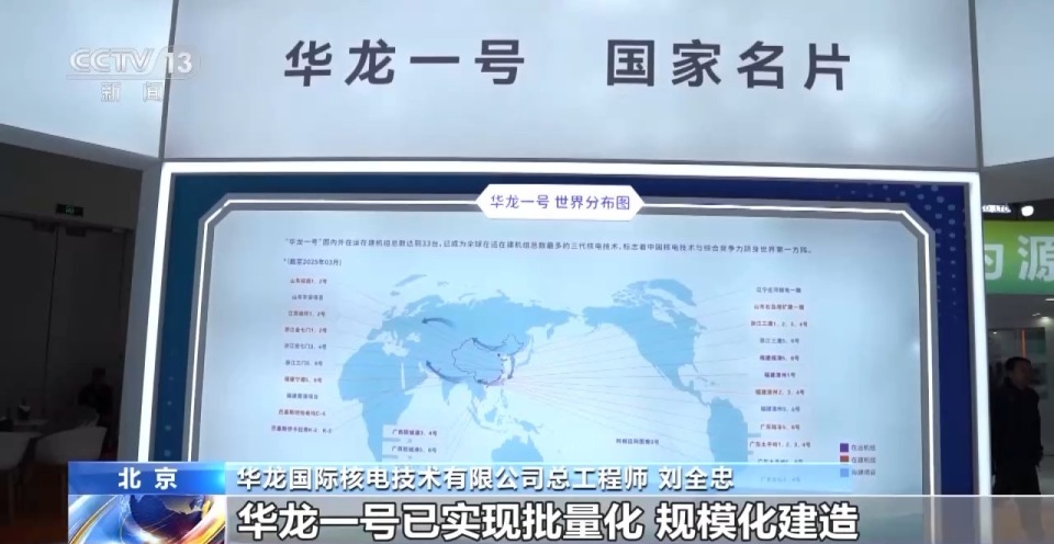 华龙一号全球“开花” 领衔亮相第十六届中国国际核电工业展览会
