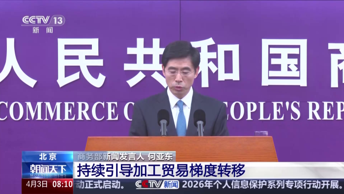 视频丨第二批13家产业园上榜 我国持续引导加工贸易梯度转移_fororder_图片1