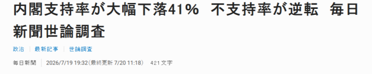 闪评 | 丑闻+经济失策 高市执政前景现危机