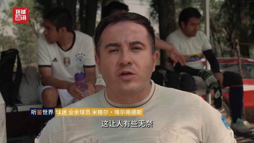 听鉴世界|美加墨世界杯即将开赛 墨西哥城足球热度持续走高