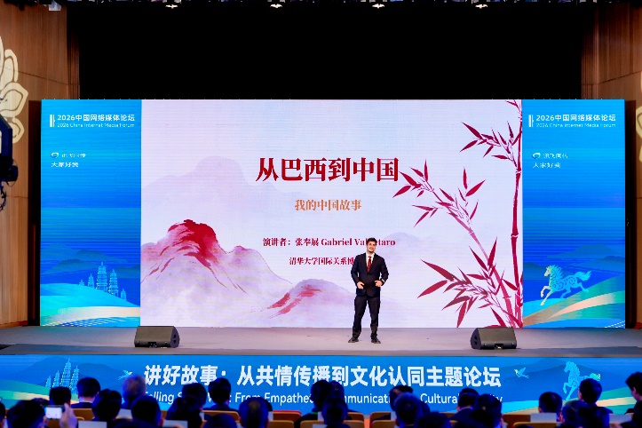 从“远方”到“我们”:当外国人选择“成为中国人”——2026中国网络媒体论坛观察