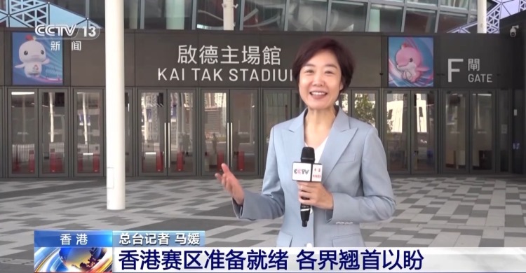 第十五届全运会香港赛区准备就绪 社会各界翘首以盼