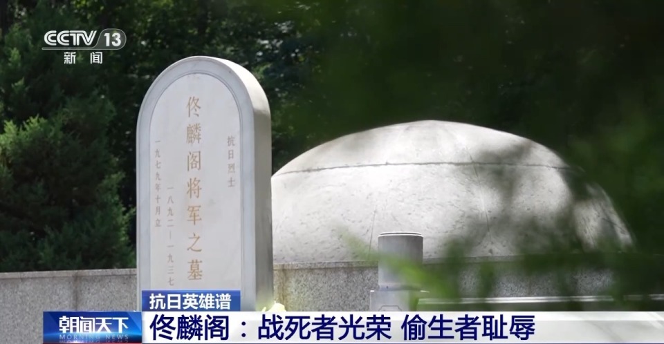 抗日英雄谱丨一条佟麟阁坚持走的路:为民族生存而战