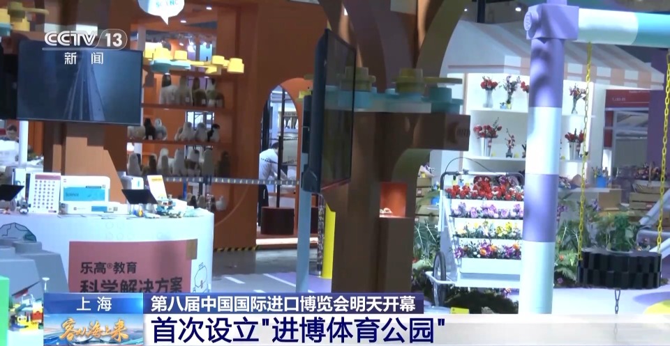 视频丨“剧透”来了 今年进博会有哪些特色和亮点?