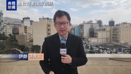 总台记者独家视频丨德黑兰全城大堵车 伊军方称将对袭击进行“毁灭性”回应