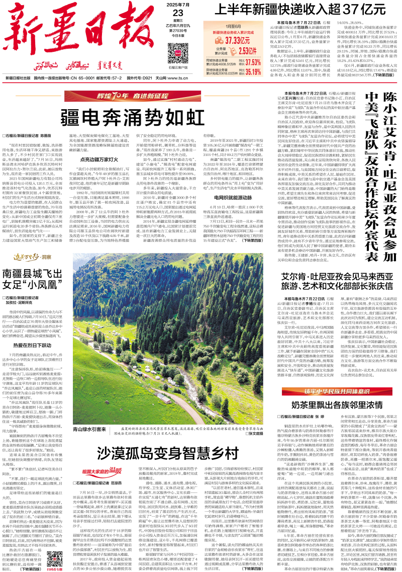 辉煌70年 奋进新征程丨疆电奔涌势如虹