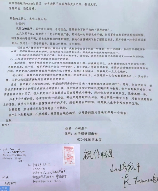 一封日本听众的方言“情书”_fororder_1