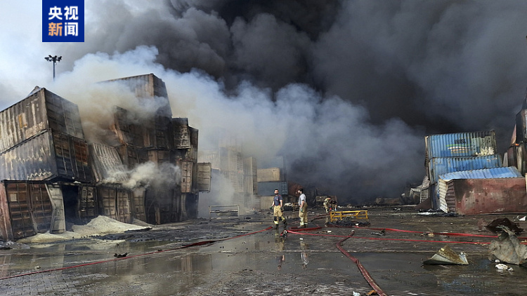 致40人死亡 28日全国哀悼 伊朗港口爆炸最新细节披露→