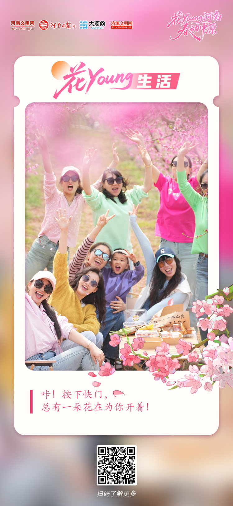 花Young河南 春动中原丨原来你是这样的河南