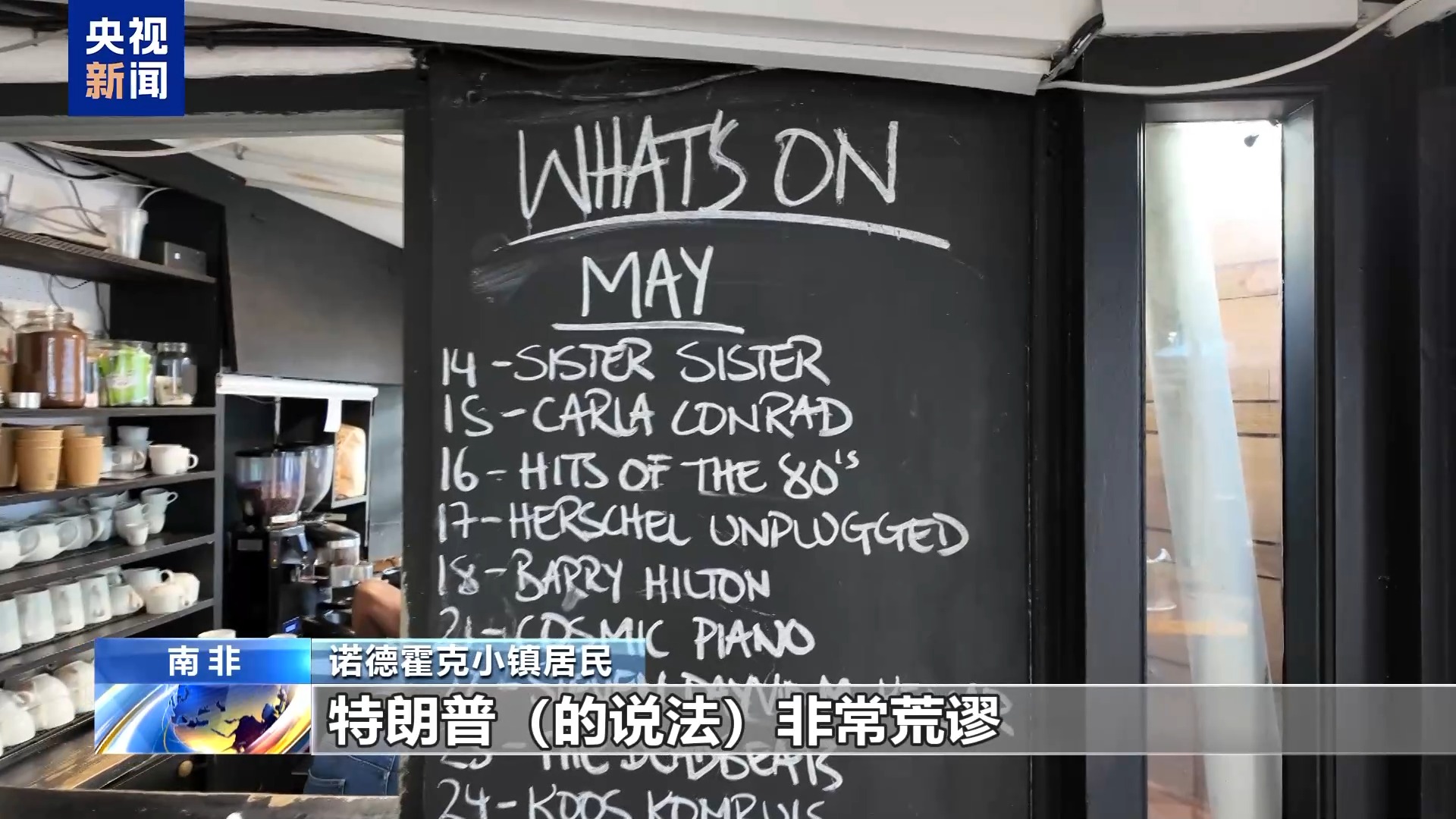 总台记者探访丨美政府称南非白人遭“种族灭绝” 当地居民:无稽之谈