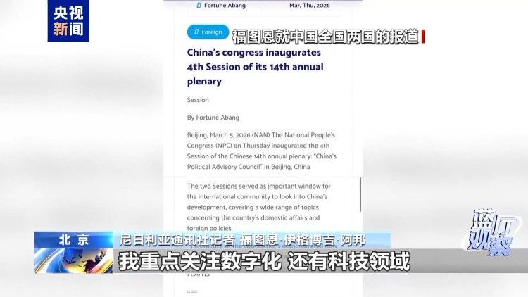 蓝厅观察丨从这场记者会 读懂中国外交