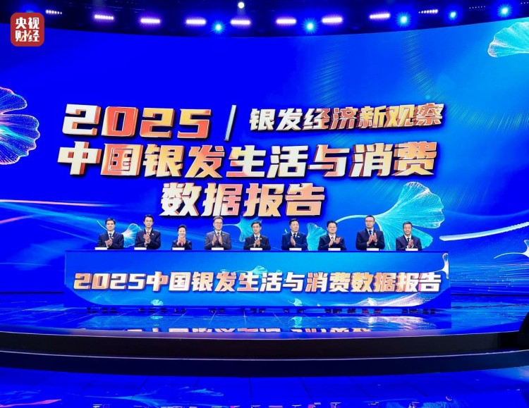 发展银发经济 增进老年人福祉 首届《CMG银发经济盛典》举办