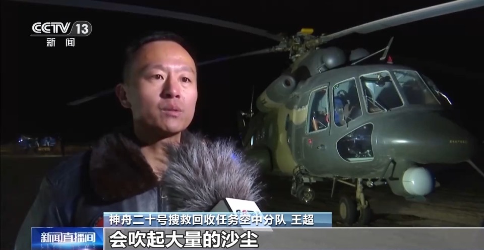 视频丨空中分队精细化演练 守护神二十航天员安全回家