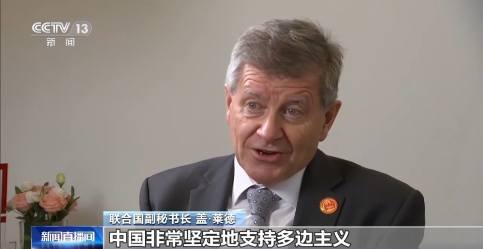 专访联合国副秘书长盖·莱德:来到博鳌亚洲论坛 我很受鼓舞