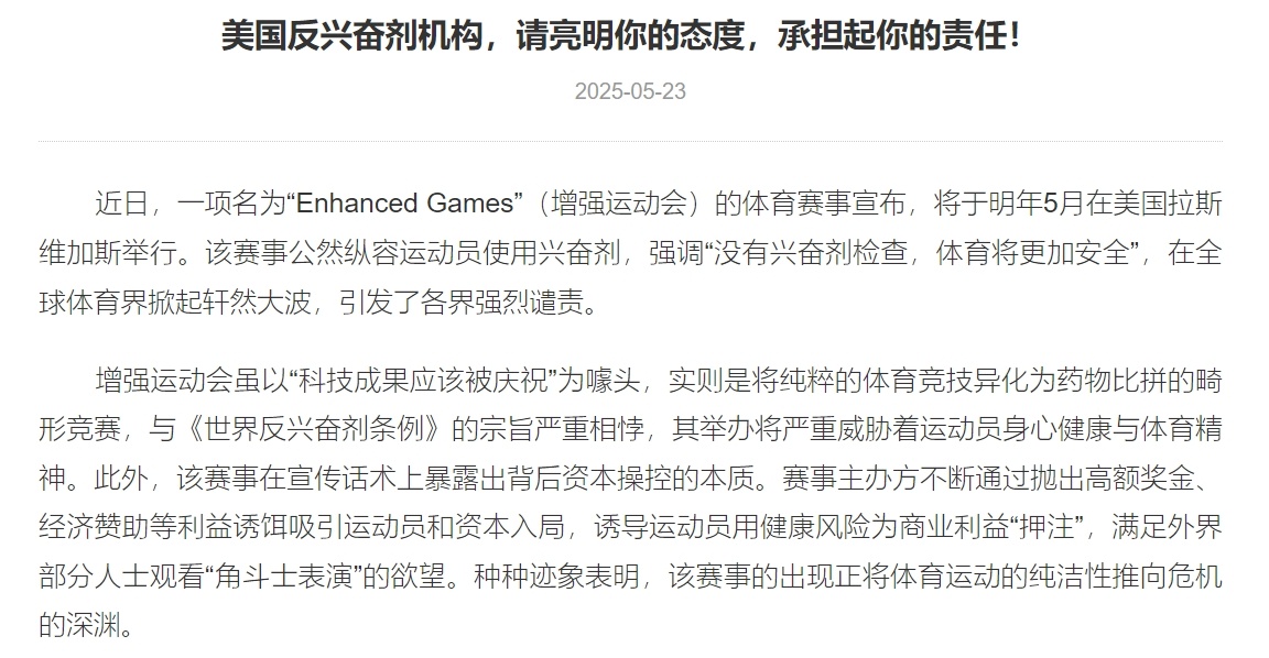 赛点丨美方“增强运动会”因何危险?