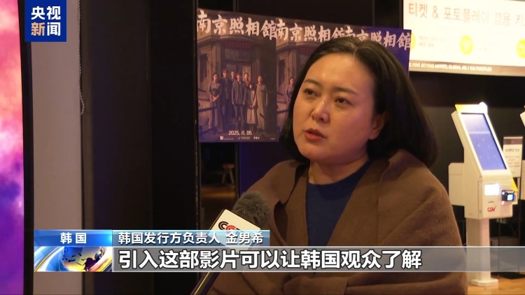 视频丨《南京照相馆》在韩国首映 观众深受触动