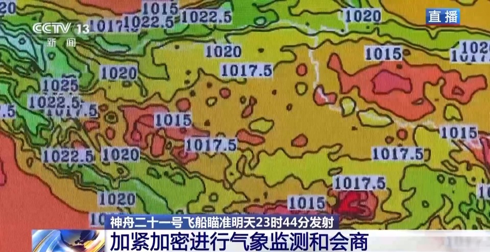 视频丨神舟二十一号发射窗口的气象条件如何?听听气象保障团队怎么说