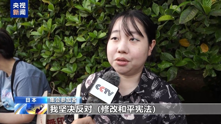 视频丨日本万人集会抗议高市政权危险动向
