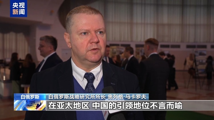 视频丨国际人士:中国坚持开放联通促进亚太发展